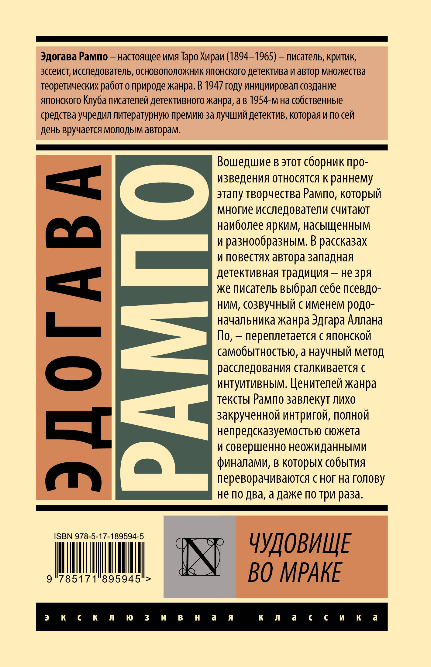 Чудовище во мраке