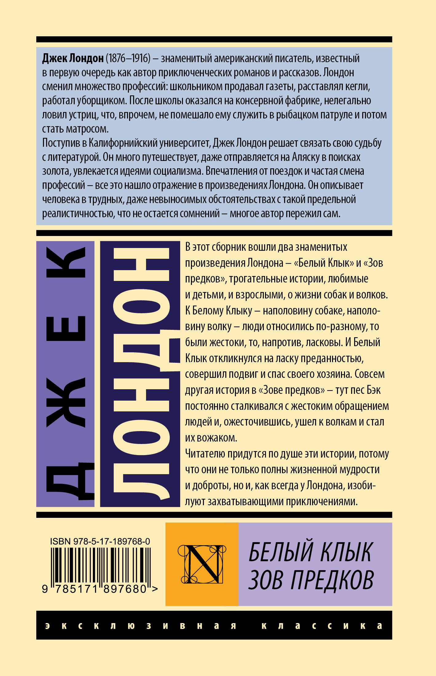 Белый Клык. Зов предков