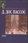 1919 1919 Дос Пассос Д.