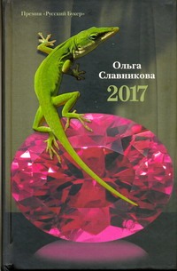 2017 2017 Славникова О.А.