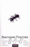 8 - 9 - 8 8 - 9 - 8 Платова В.Е.