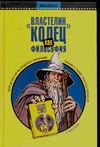 "Властелин Колец" как философия "Властелин Колец" как философия Барков А.