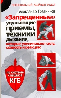 Запрещенные удушающие приемы, техники дыхания, которые увеличивают силу, скоро обложка книги Запрещенные удушающие приемы, техники дыхания, которые увеличивают силу, скоро обложка книги