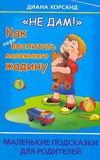 "Не дам!" Как (пере)воспитать маленького жадину