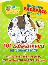 101 далматинец. 101 Dalmatians 101 далматинец. 101 Dalmatians