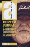 2-INFERNO-2. Александр Баширов, Татьяна Друбич 2-INFERNO-2. Александр Баширов, Татьяна Друбич Соловьев С.А.