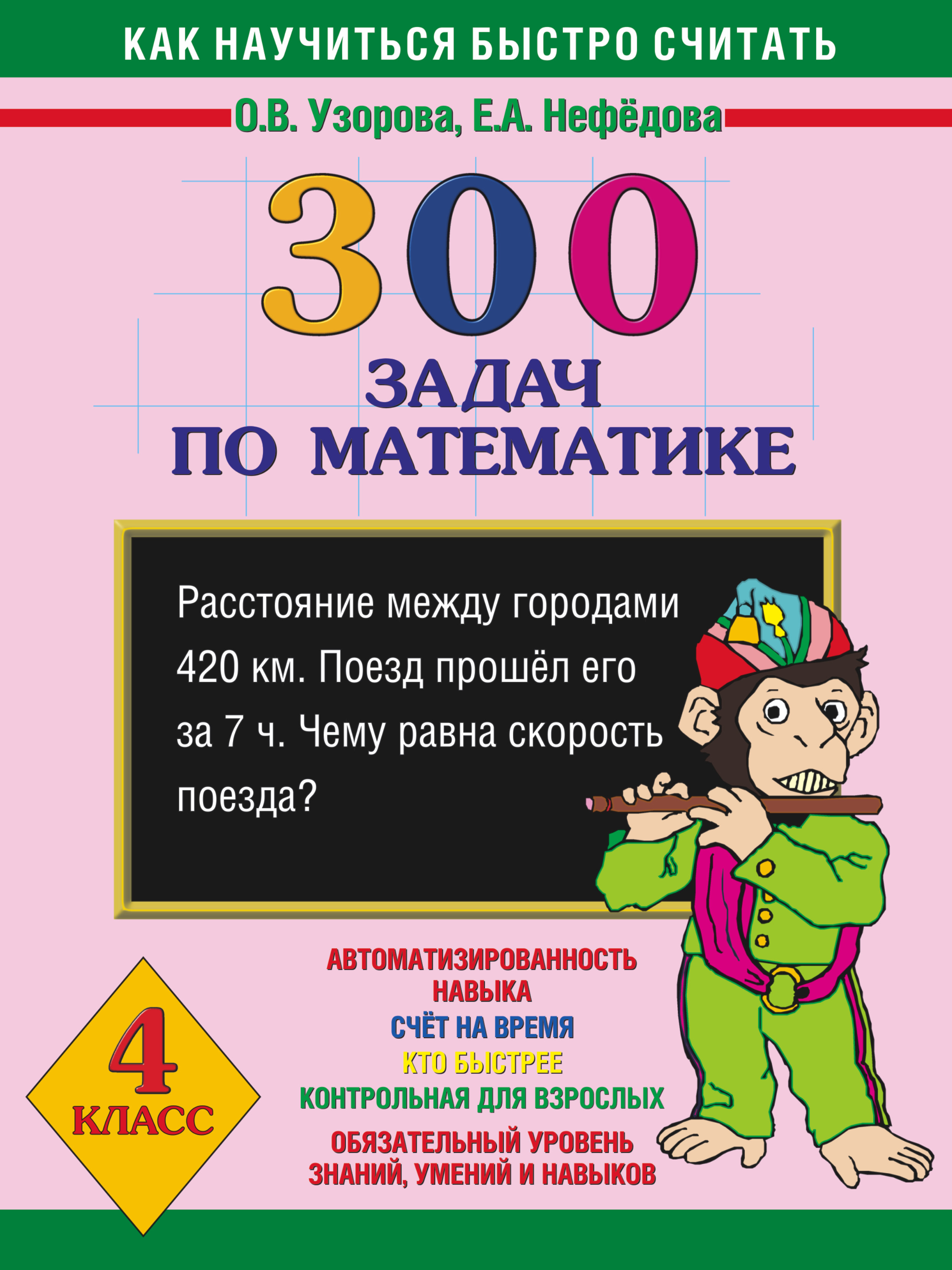 УЗОРОВА НЕФЁДОВА МАТЕМАТИКА 4 КЛАСС СКАЧАТЬ БЕСПЛАТНО УЗОРОВА НЕФЁДОВА МАТЕМАТИКА 4 КЛАСС СКАЧАТЬ БЕСПЛАТНО