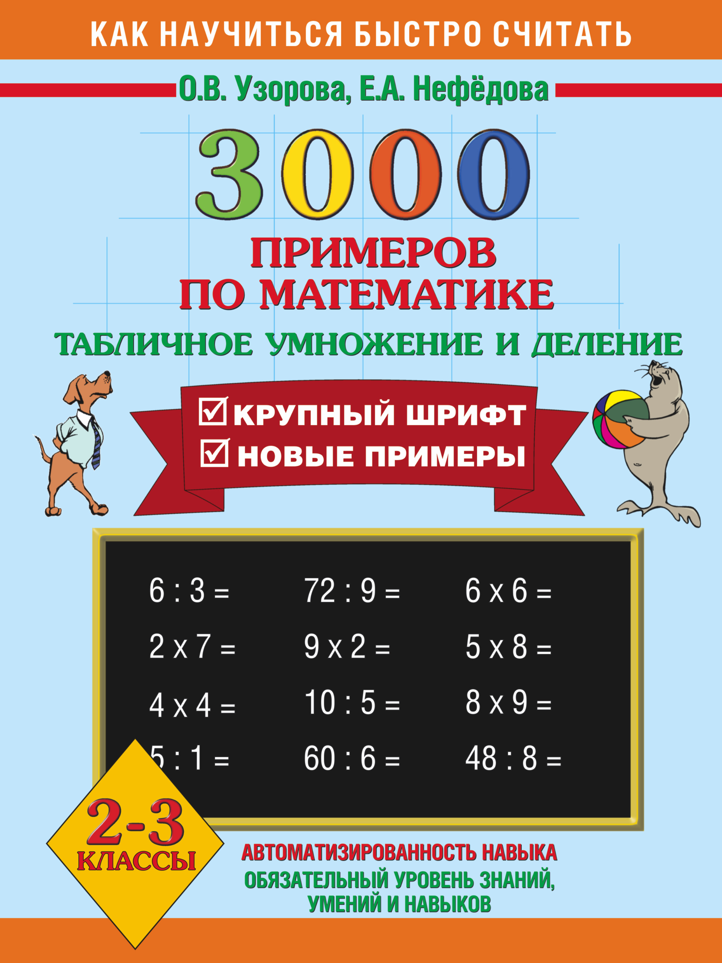 решебник по математике 2 класса о.в узорова