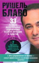33 лучших дыхательных упражнений из всех методик и практик 33 лучших дыхательных упражнений из всех методик и практик