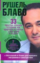 33 простых способа создания зон здоровья и счастья у вас дома и на даче 33 простых способа создания зон здоровья и счастья у вас дома и на даче