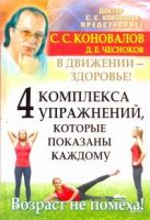 4 комплекса упражнений, которые показаны каждому. В движении - здоровье! 4 комплекса упражнений, которые показаны каждому. В движении - здоровье!