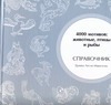 4000 мотивов: животные, птицы и рыбы 4000 мотивов: животные, птицы и рыбы Маккэлэм Г.Л.