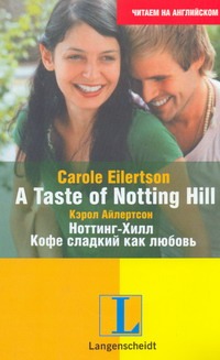 A Taste of Notting Hil l= Ноттинг-Хилл. Кофе сладкий как любовь