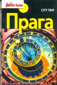 City trip. Прага City trip. Прага