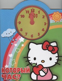 Hello Kitty:Который час? Hello Kitty:Который час?