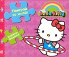 Hello Kitty:Поиграй со мной!Кн.-мозайка Hello Kitty:Поиграй со мной!Кн.-мозайка
