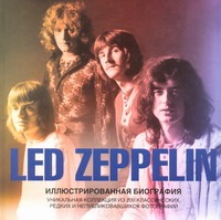 Led Zeppelin Led Zeppelin Томас Гарет