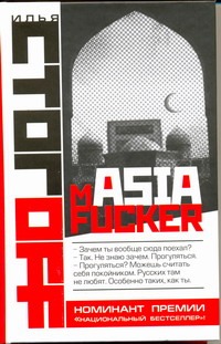 mASIAfucker mASIAfucker Стогоff Илья
