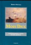 Mobi Dick or the Whale Mobi Dick or the Whale Melville H.