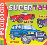 SUPERтачки SUPERтачки Воробьев А.