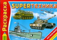 SUPERтехника SUPERтехника Воробьев А.