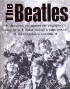 The Beatles. История создания легендарного квартета The Beatles. История создания легендарного квартета