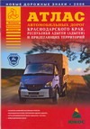 А..Атл.автом.дор.Краснод.кр.А4 А..Атл.автом.дор.Краснод.кр.А4 Притворов А.П.