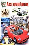 Автомобили Автомобили Бранденбург Т.