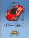 Автомобили Автомобили