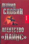 Агентство "Лайнс" Агентство "Лайнс" Словин Л.С.