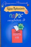 Адрес отправителя - ад Адрес отправителя - ад Александрова Наталья