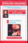 Алая буква Алая буква Готорн Н.