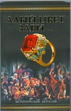 Алый цвет зари… Алый цвет зари… Фадеев С.И.