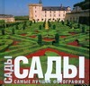 Альбом NG "Сады.Сам.луч.фото" Альбом NG "Сады.Сам.луч.фото" Гвайта Овидио