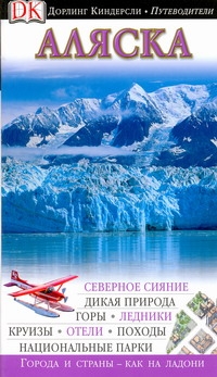 Аляска Аляска Суони Диана
