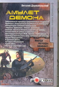 Амулет Демона Амулет Демона Держапольский Виталий