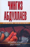 Английский бульвар. Душа сутенера Английский бульвар. Душа сутенера Абдуллаев Ч.А.