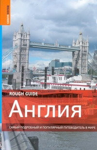 Англия Англия Эндрюс Р.