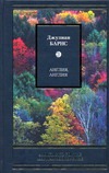 Англия, Англия Англия, Англия Барнс Джулиан