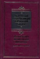 Англо - русский. Русско - английский тематический словарь = English-Russian Russ Англо - русский. Русско - английский тематический словарь = English-Russian Russ