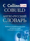 Англо-русский словарь Англо-русский словарь
