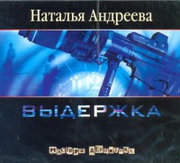 Аудиокн. Андреева. Выдержка Аудиокн. Андреева. Выдержка Андреева Н.В.