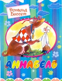 Аннабель Аннабель Биссет Дональд