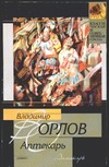 Аптекарь Аптекарь Орлов В.В.