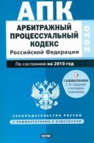 Арбитражный процессуальный кодекс Российской Федерации Арбитражный процессуальный кодекс Российской Федерации