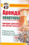 Аренда квартиры Аренда квартиры Бачурин Д.
