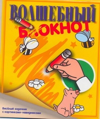 Аркаим.Волшебный блокнот(желтый Аркаим.Волшебный блокнот(желтый