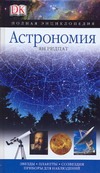 Астрономия Астрономия Ридпат Я.