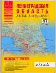Атлас автодорог Ленинградской области Атлас автодорог Ленинградской области Притворов А.П.
