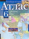 Атлас. Всеобщая история. Средние века. 6 класс Атлас. Всеобщая история. Средние века. 6 класс